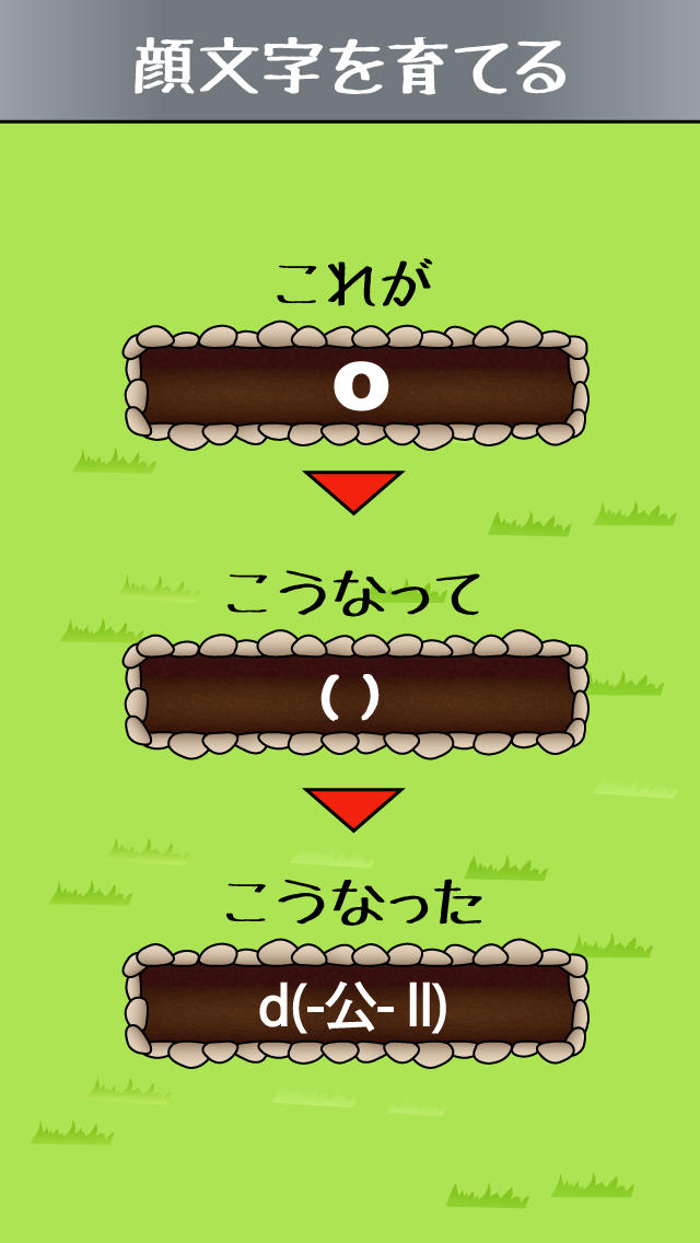 顔文字育成のスクリーンショット_2