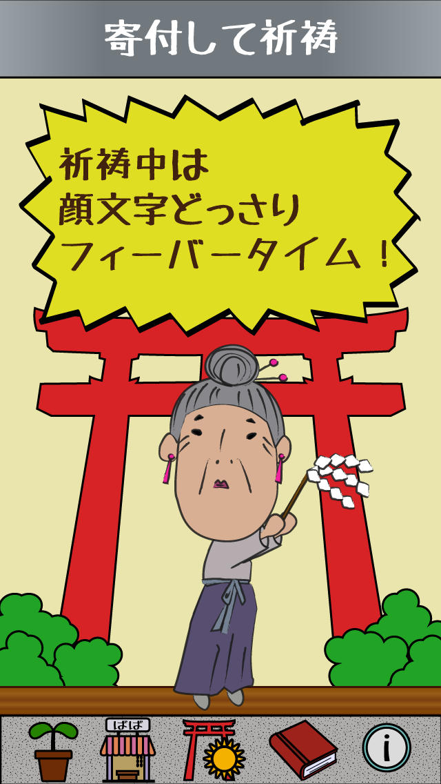 顔文字育成のスクリーンショット_5