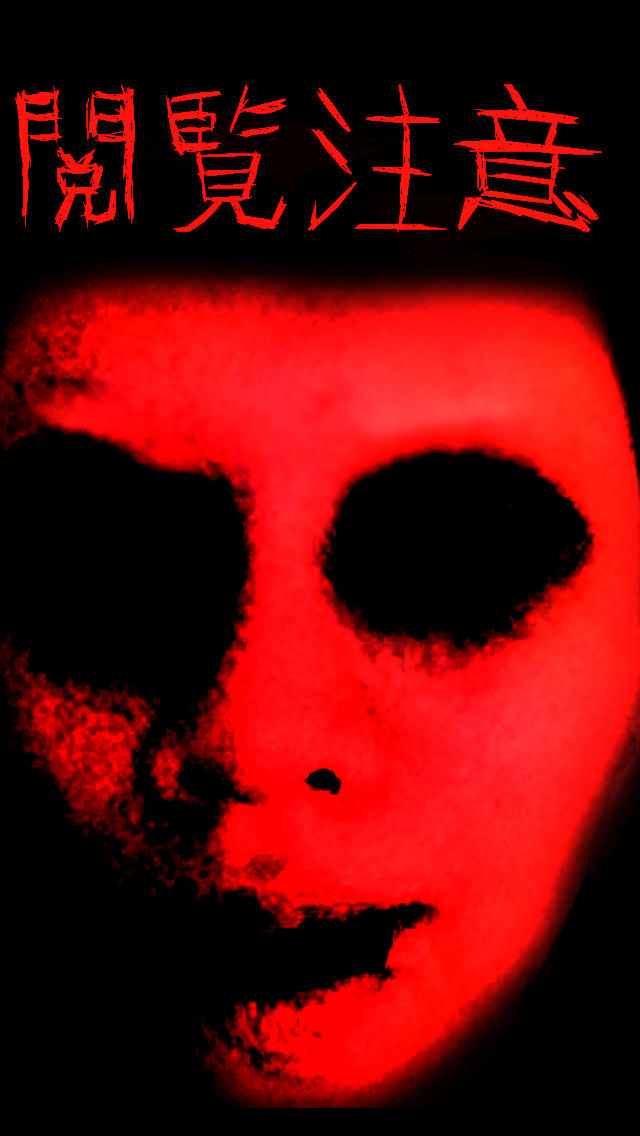 恐怖！心霊間違い探しのスクリーンショット_1