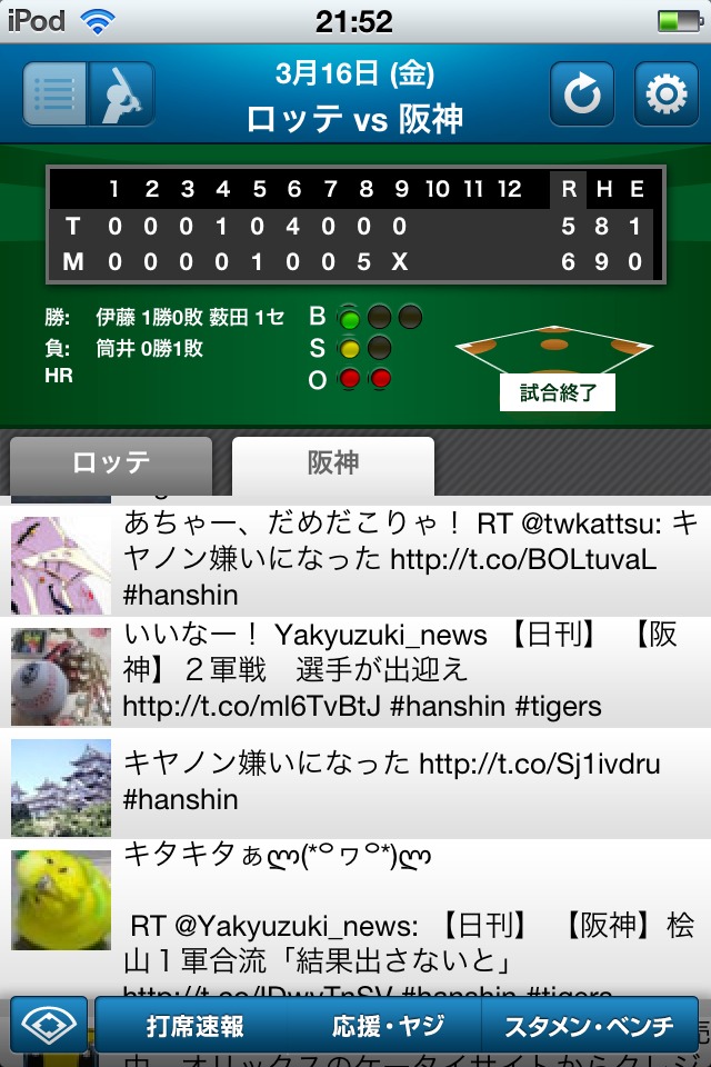 プロ野球　打席速報のスクリーンショット_4