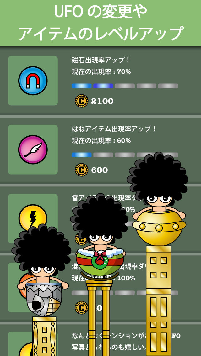バイトでUFOやってますのスクリーンショット_4