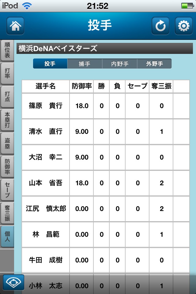 プロ野球　打席速報のスクリーンショット_5