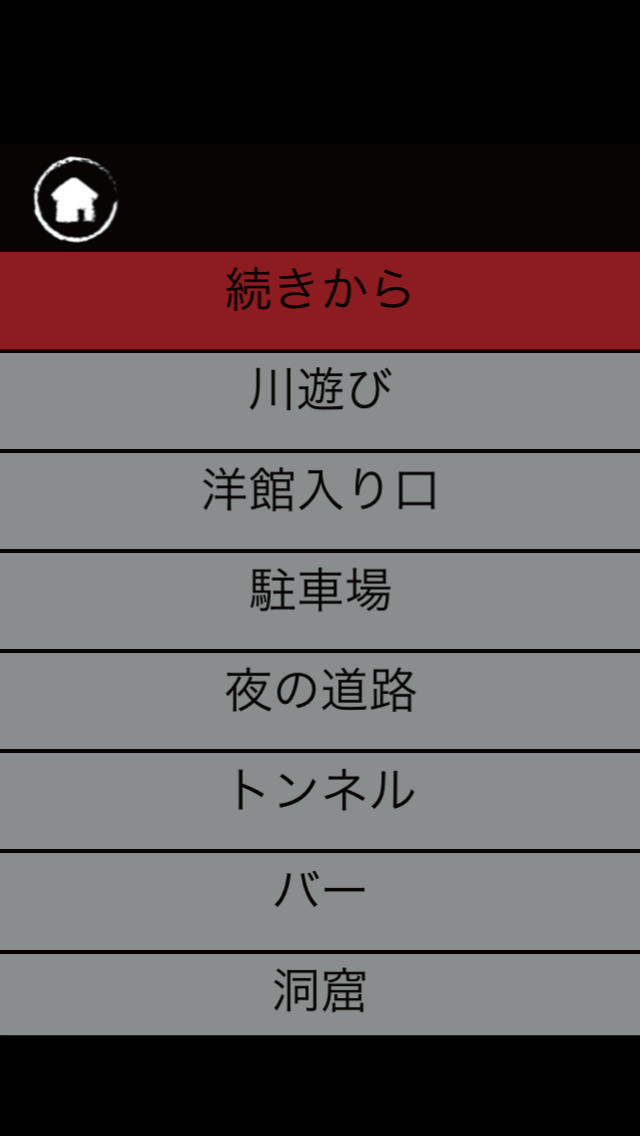 恐怖！心霊間違い探し２のスクリーンショット_3