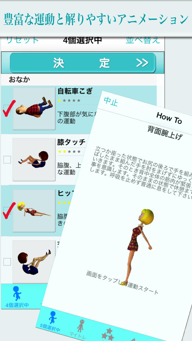 doやせトレのスクリーンショット_1