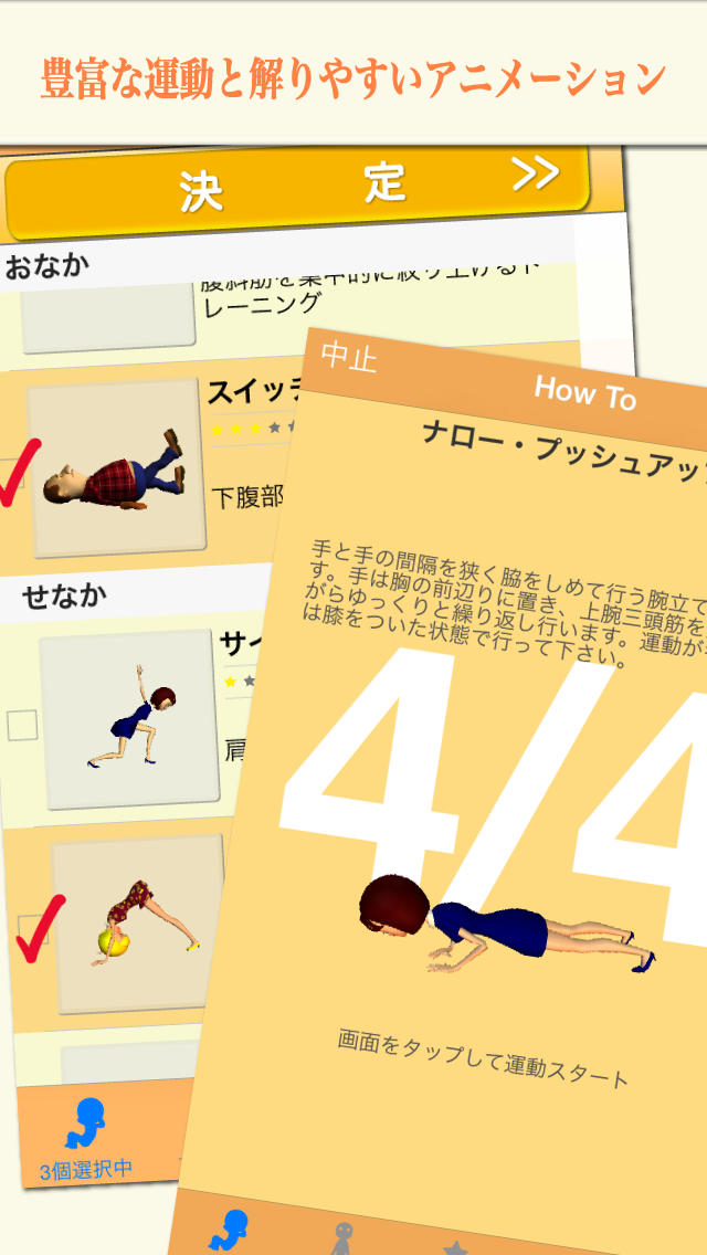 do筋トレのスクリーンショット_1