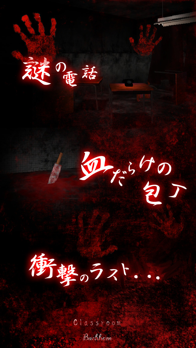 3D脱出ホラー『Classroom〜廃校の記憶〜』のスクリーンショット_2