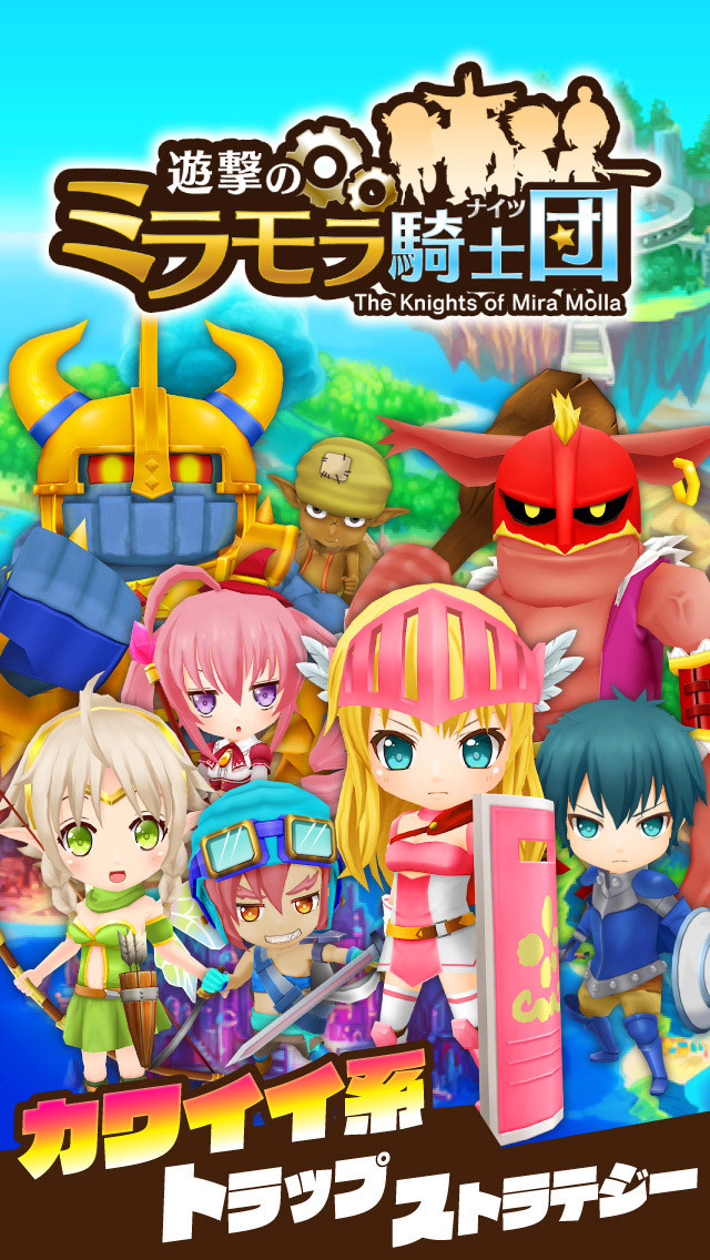 遊撃のミラモラ騎士団のスクリーンショット_1