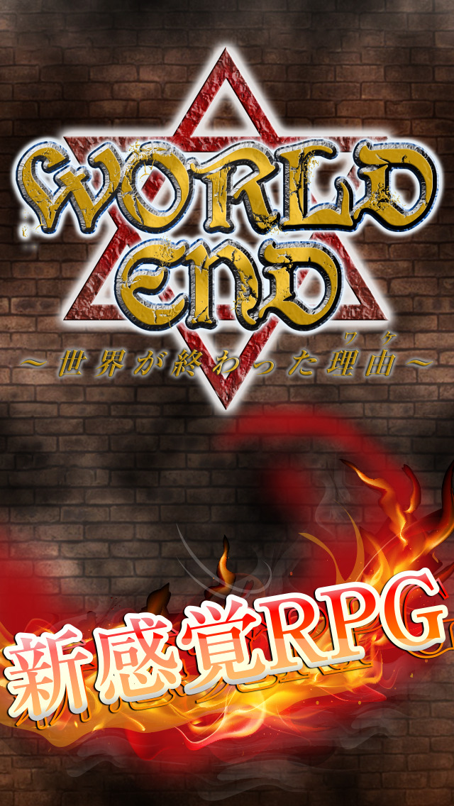 ワールドエンド〜世界が終わった理由〜[放置系カジュアルRPG]のスクリーンショット_1