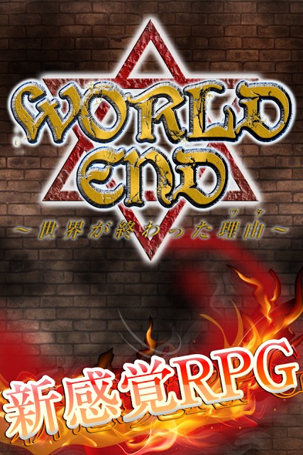 ワールドエンド〜世界が終わった理由〜のスクリーンショット_1