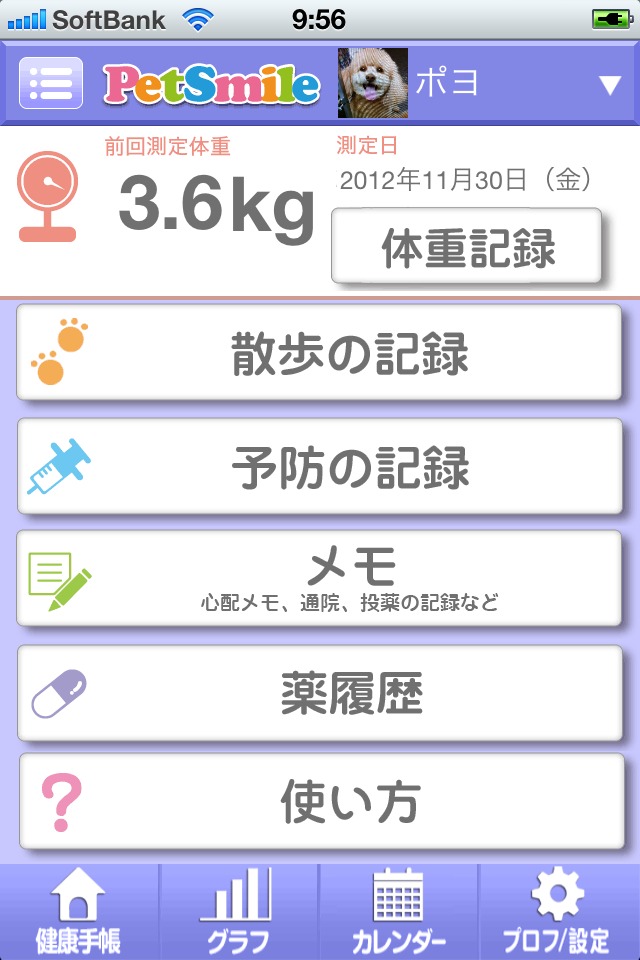 ペットスマイル 健康手帳のスクリーンショット_1