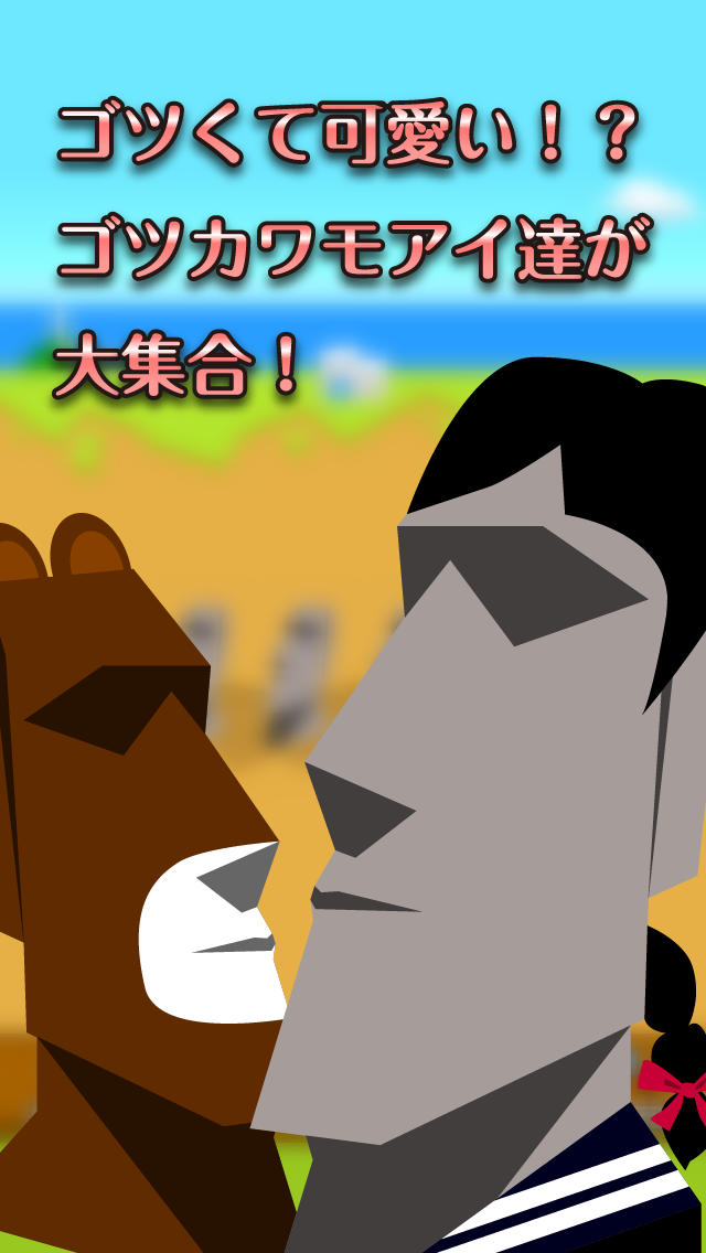 モアイ発掘記 - 幻のモアイ一族相関図のスクリーンショット_1