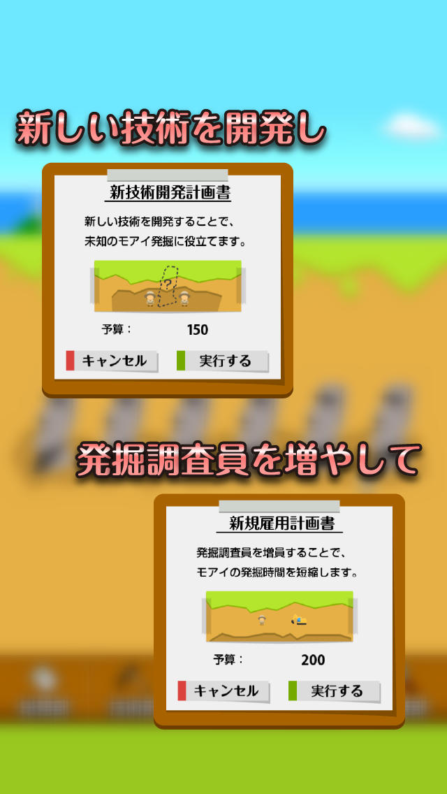 モアイ発掘記 - 幻のモアイ一族相関図のスクリーンショット_3