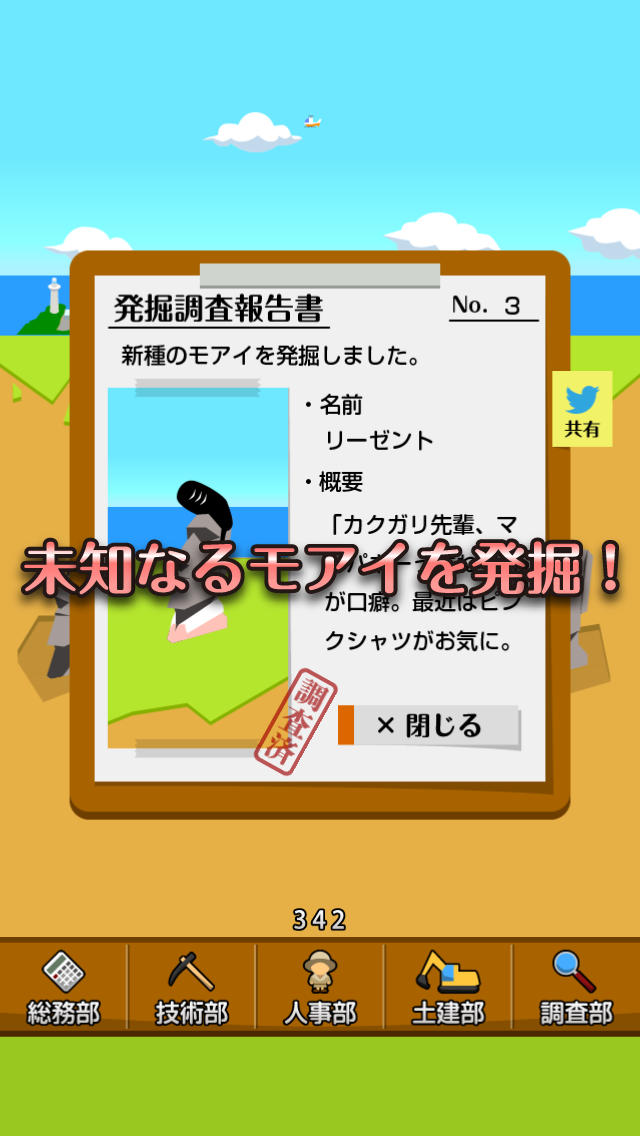モアイ発掘記 - 幻のモアイ一族相関図のスクリーンショット_4