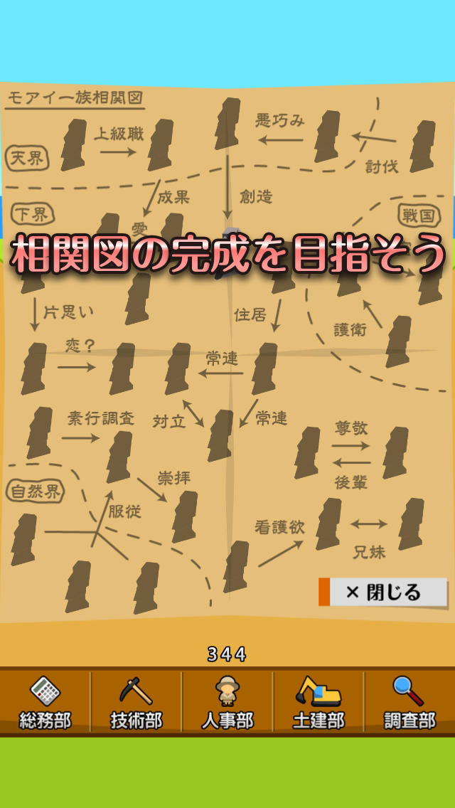 モアイ発掘記 - 幻のモアイ一族相関図のスクリーンショット_5