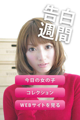 告白週間Liteのスクリーンショット_1