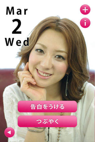 告白週間Liteのスクリーンショット_2