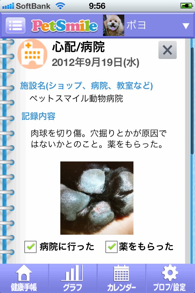 ペットスマイル 健康手帳のスクリーンショット_4