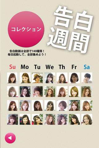 告白週間のスクリーンショット_4