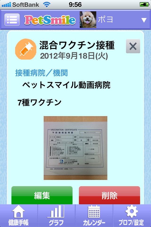 ペットスマイル 健康手帳のスクリーンショット_5