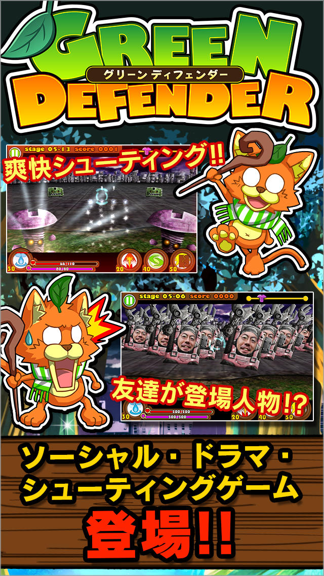 グリーンディフェンダーのスクリーンショット_1