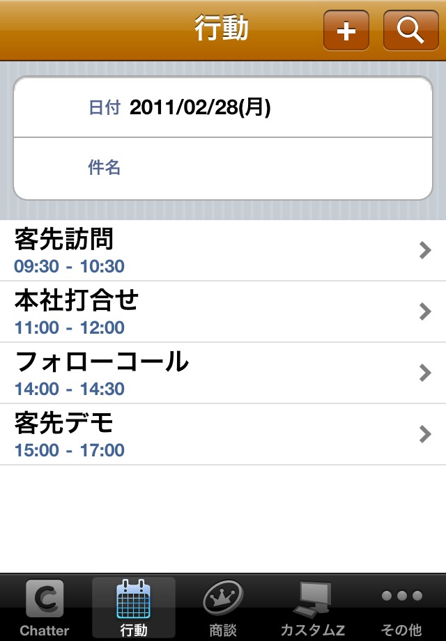 Salesforce携帯ビューワ for iPhoneのスクリーンショット_1