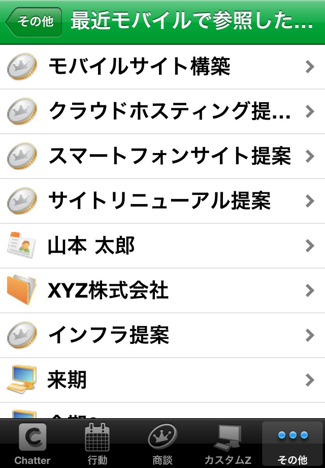 Salesforce携帯ビューワ for iPhoneのスクリーンショット_2