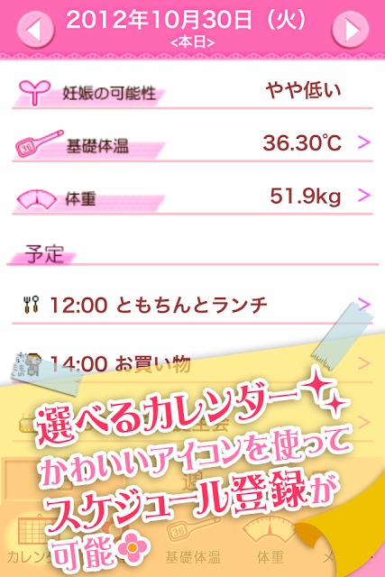 女性のリズム手帳のスクリーンショット_2