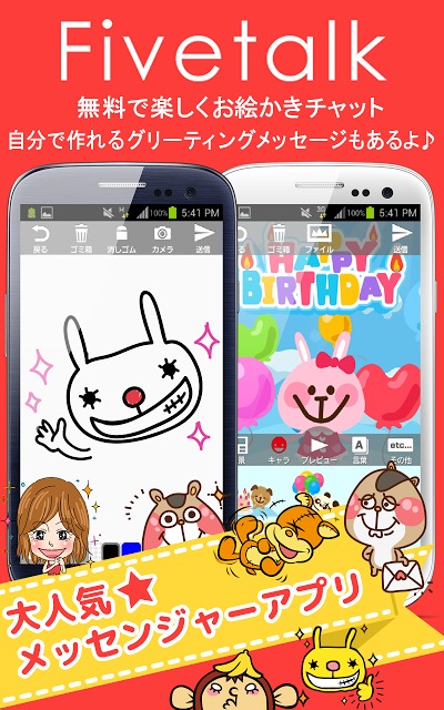 Fivetalk チャット Sns スタンプ メッセンジャーのアプリ情報 予約トップ10 Fivetalk チャット Sns スタンプ メッセンジャーのアプリ情報 予約トップ10