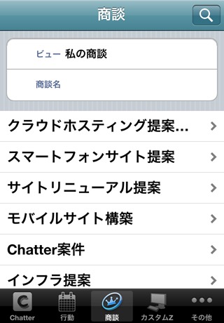 Salesforce携帯ビューワ for iPhoneのスクリーンショット_3