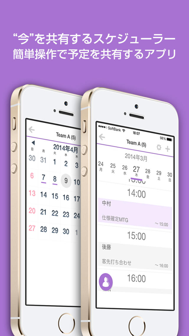 Team Scheduler -今を共有するスケジューラー- 簡単操作で予定をメンバーと共有するアプリのスクリーンショット_1