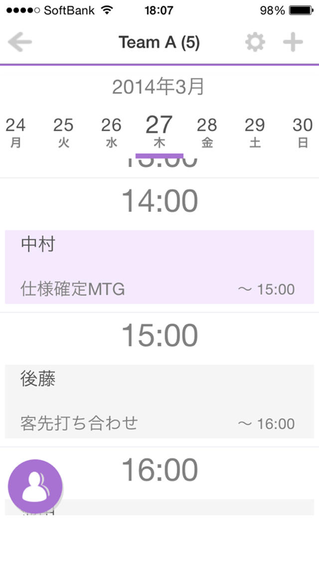 Team Scheduler -今を共有するスケジューラー- 簡単操作で予定をメンバーと共有するアプリのスクリーンショット_2