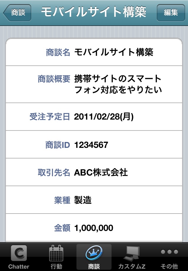 Salesforce携帯ビューワ for iPhoneのスクリーンショット_4
