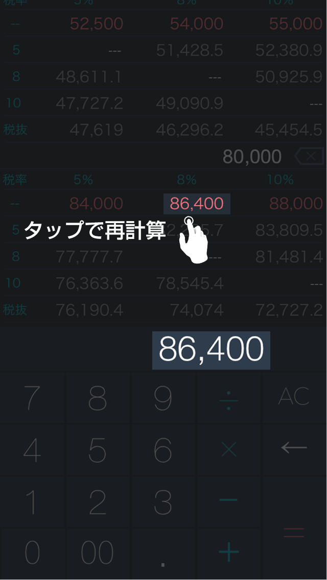 一発消費ゼータくん 消費税5%・8%・10%を一発表示電卓/計算機のスクリーンショット_5