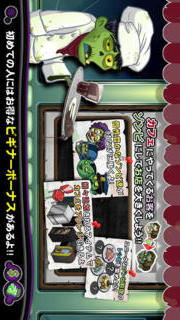 ゾンビカフェのスクリーンショット_1