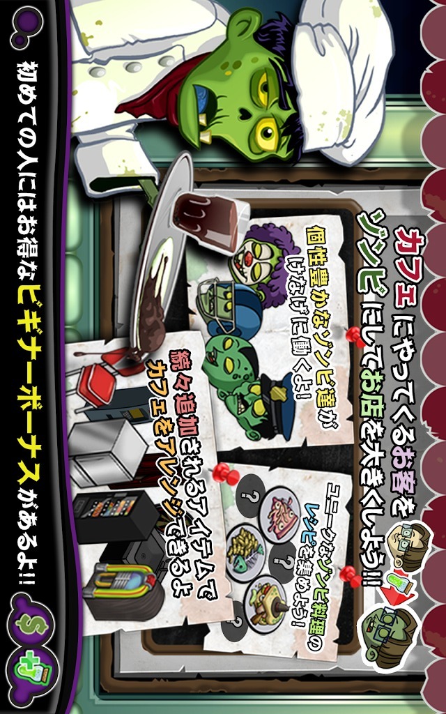 ゾンビカフェのスクリーンショット_1