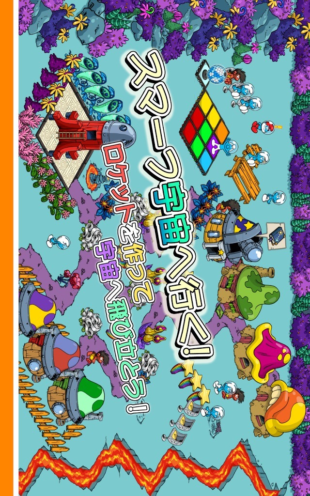 スマーフ・ビレッジのスクリーンショット_2