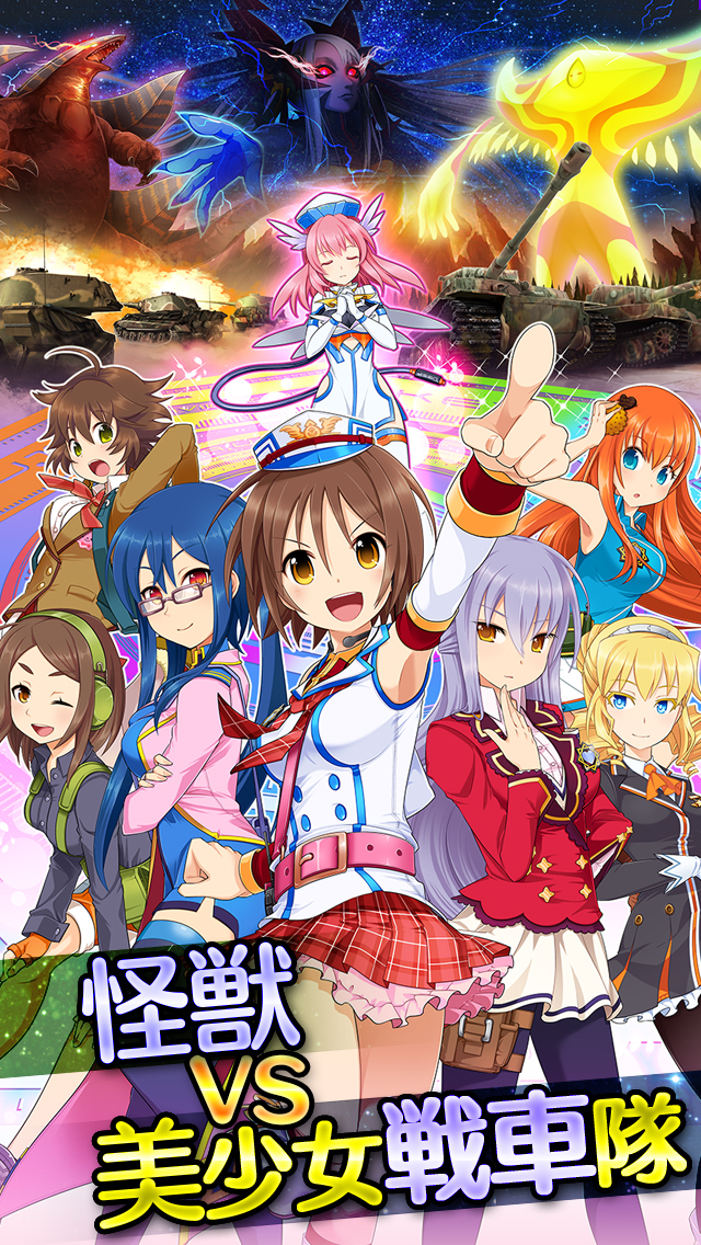 しんぐんデストロ～イ！～GIRL'S TANK BATTALION～のスクリーンショット_1