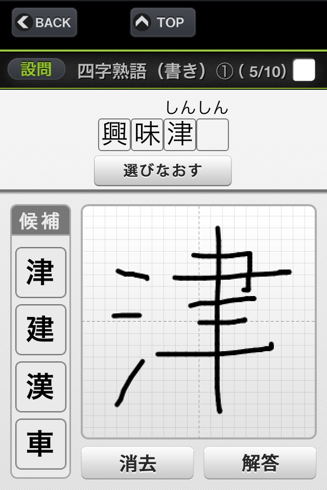 ３分ゼミ 漢検 for Mobage (モバゲー)のスクリーンショット_2