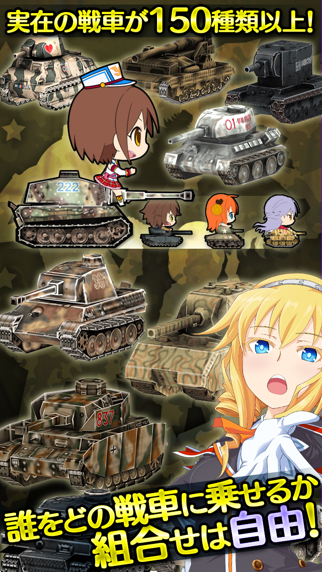しんぐんデストロ～イ！～GIRL'S TANK BATTALION～のスクリーンショット_3
