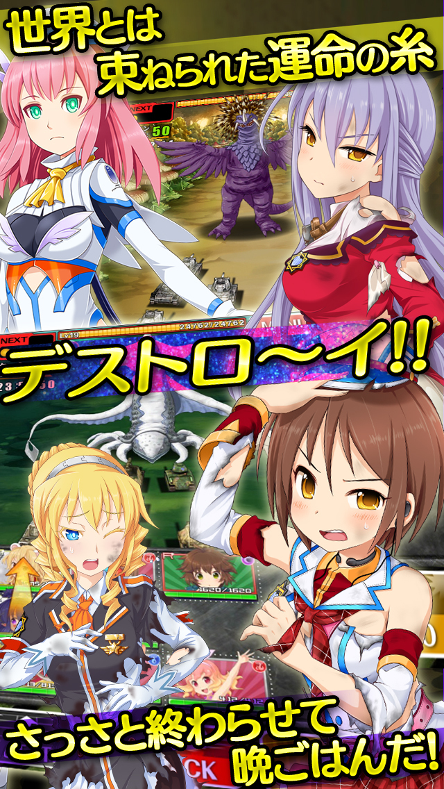 しんぐんデストロ～イ！～GIRL'S TANK BATTALION～のスクリーンショット_5
