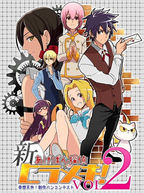 新！あげぱん探偵ＶＯＬ２のスクリーンショット_1