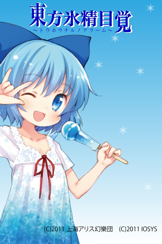 東方氷精目覚のスクリーンショット_2