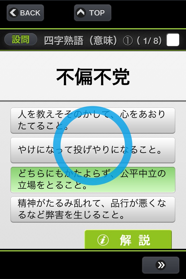 ３分ゼミ 漢検 for Mobage (モバゲー)のスクリーンショット_3