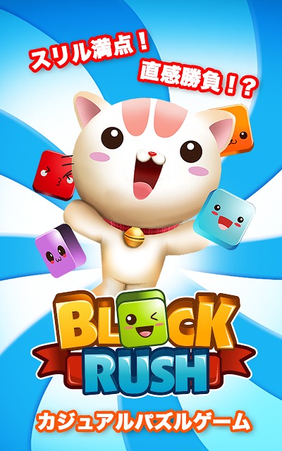 BLOCK RUSHのスクリーンショット_5