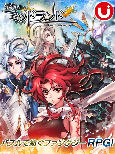 混沌のミッドランド ～Puzzle Monster～のスクリーンショット_1