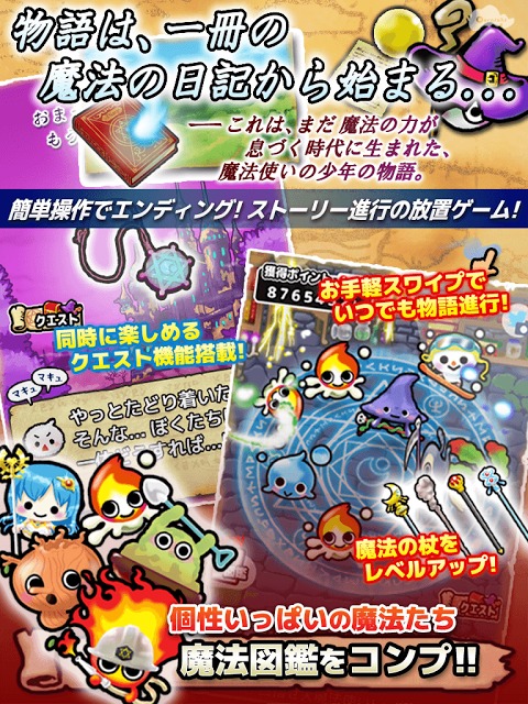 メテヲの魔法使い 〜魔法勇者の物語・放置ゲームアプリ〜のスクリーンショット_2
