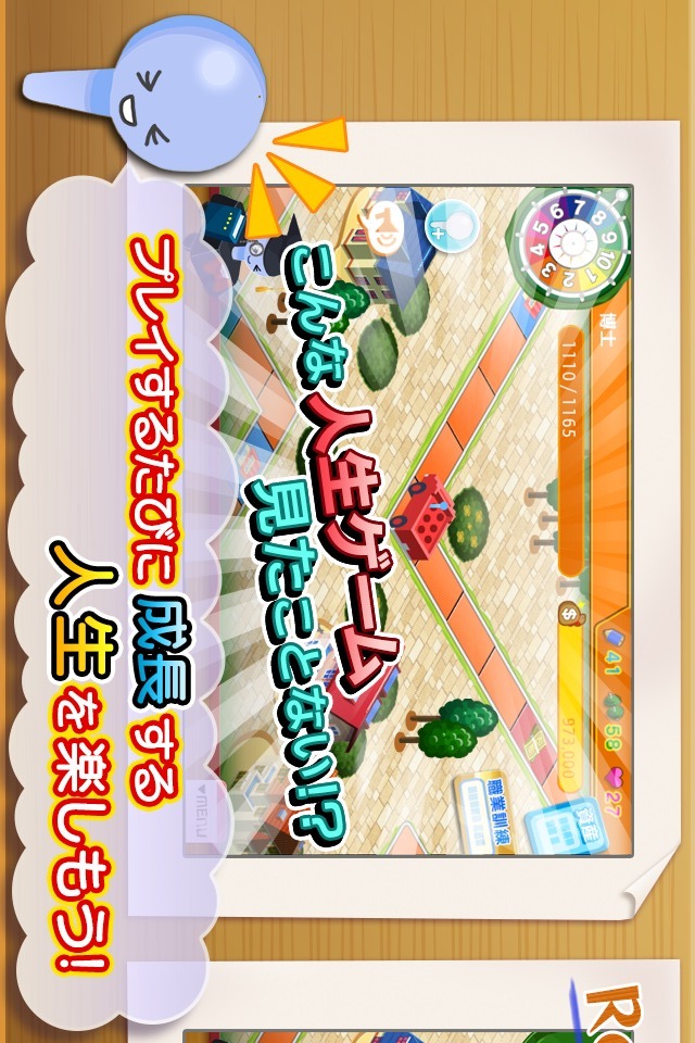 人生ゲームのスクリーンショット_1