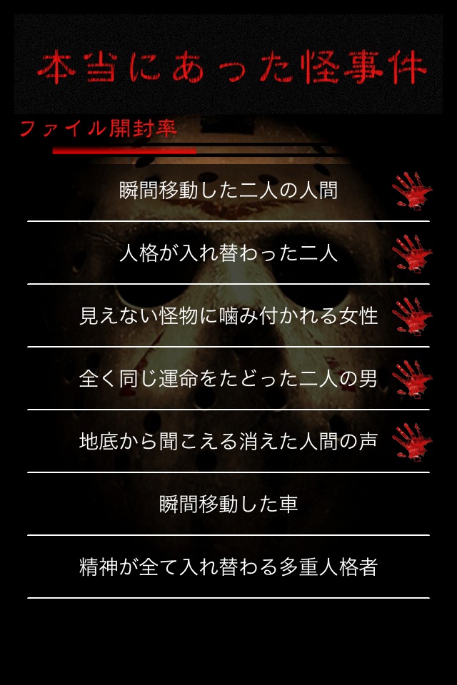 本当にあった怪事件のスクリーンショット_2