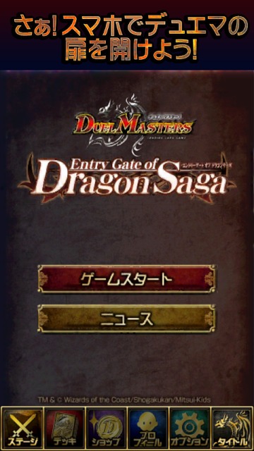 デュエル・マスターズ　エントリーゲート オブ ドラゴンサーガのスクリーンショット_1
