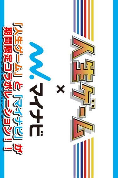 人生ゲーム×マイナビのスクリーンショット_1